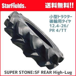 トラクター用後輪タイヤ SUPER STONE SF 12.4-26 4PR TT 1本 スーパーストーン (チューブ別売) メーカー直送【法人のみ購入可・代引不可】｜star-fields