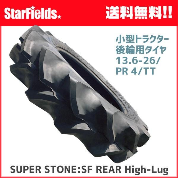トラクター用後輪タイヤ SUPER STONE SF 13.6-26 4PR TT 1本 スーパース...