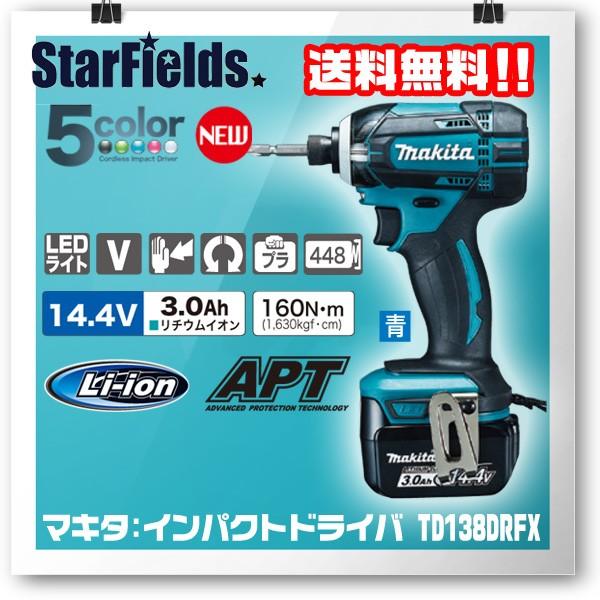 マキタ TD138DRFX 充電式インパクトドライバ 3.0Ahバッテリ2本付 充電器付