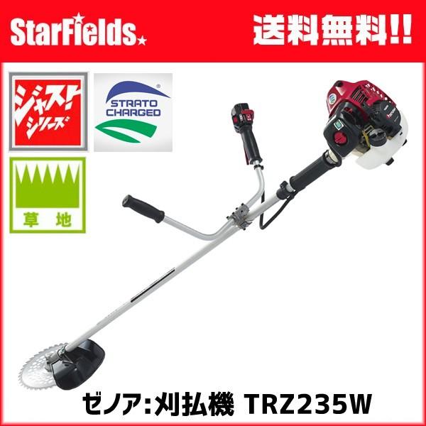 ゼノア:刈払機 TRZ235W エンジン式 草刈り機