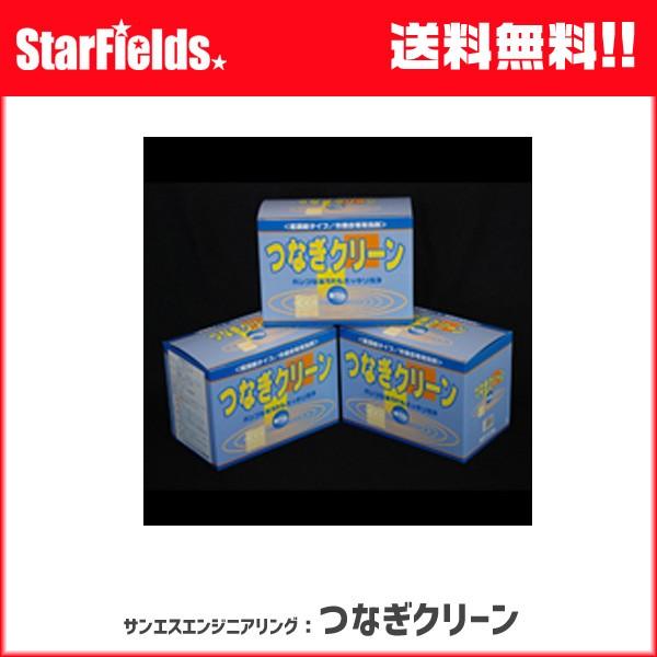 サンエスエンジニアリング：つなぎクリーン（3kg×4）【代引き不可】
