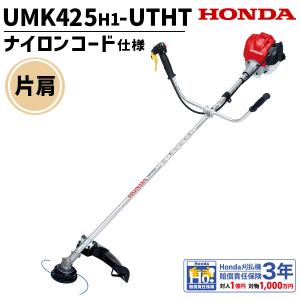 ホンダ（HONDA） 刈払機 UMK425K1-UVJT U字ハンドル チップソー仕様 刈