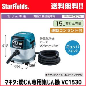 マキタ（makita） VC0830 集じん機 : スターフィールズ ヤフー店