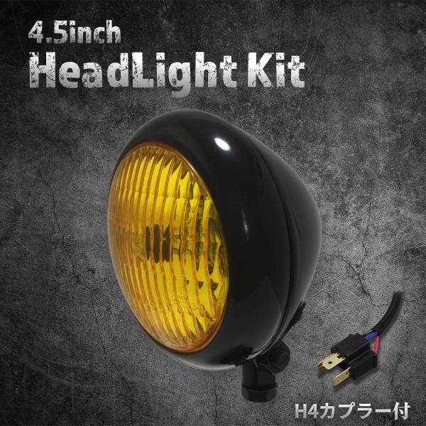【汎用】4.5インチヘッドライト　ブラック/イエローレンズ