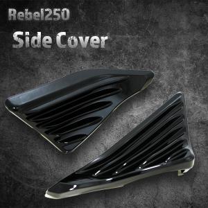 ☆正規品☆レブル250-500 サイド　ポケット　カバー　rb００８９ Amazon | Diabolus ホンダ レブル250/500サイドポケットカバー