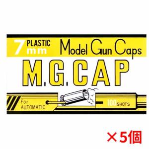 【まとめ買い（同梱不可）】 MGC モデルガン用発火式キャップ火薬 M.G.CAP 7mm 100発×5個セット