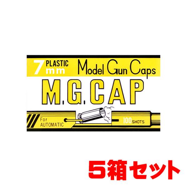 【お得なまとめ買い】MGC モデルガン用発火式キャップ火薬 M.G.CAP 7mm 100発 黄色 ...