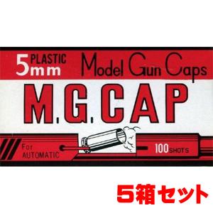 MGC モデルガン用発火式キャップ火薬 M.G.CAP 5mm 100発 赤色