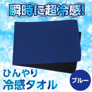 アーテック 冷感タオル ブルー No.51167の詳細画像1