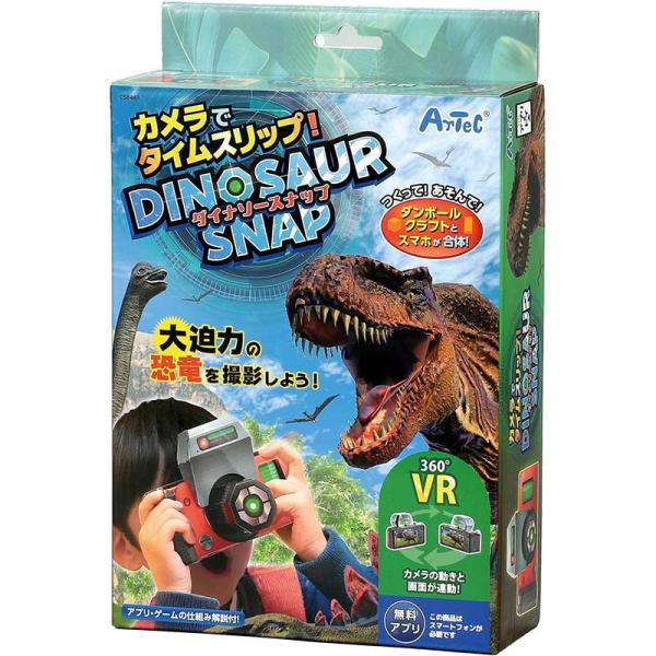 アーテック カメラでタイムスリップ！ダイナソースナップ No.58449