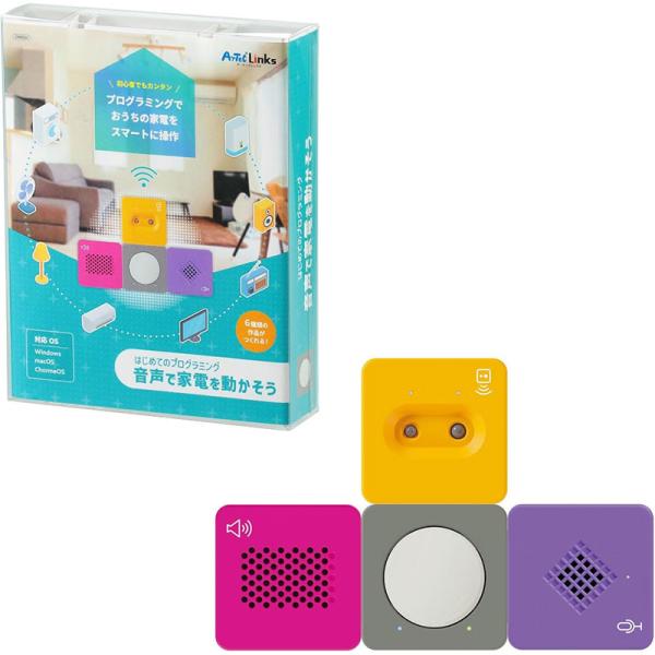 アーテック アーテックリンクス はじめてのプログラミング 音声で家電を動かそう