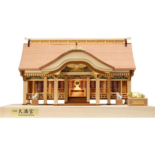 ウッディジョー 木製建築模型 1/50 天満宮