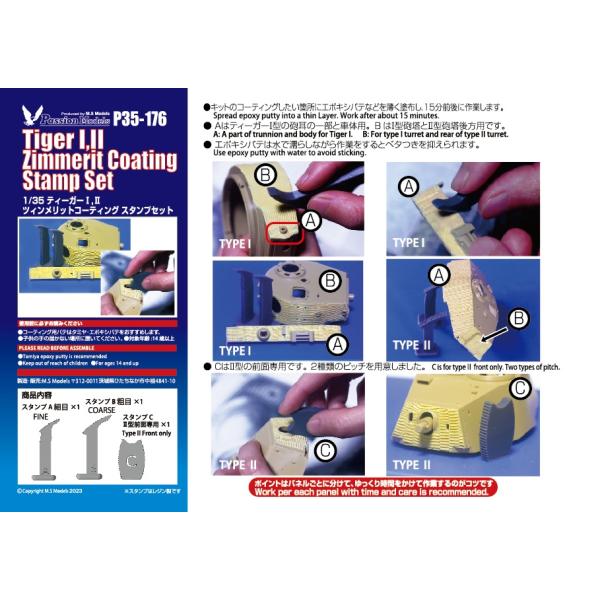 パッションモデルズ 1/35 ティーガーI、II ツィンメリットコーティング スタンプセット P35...