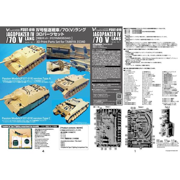 パッションモデルズ 1/35 IV号駆逐戦車/70Vラング 3Dパーツセット P35T-019
