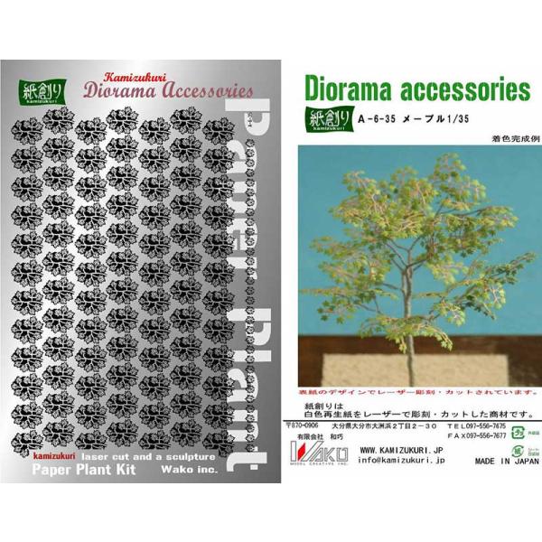 和巧 紙創り ペーパークラフト ジオラマアクセサリーキット 1/35 メープル A-6-35