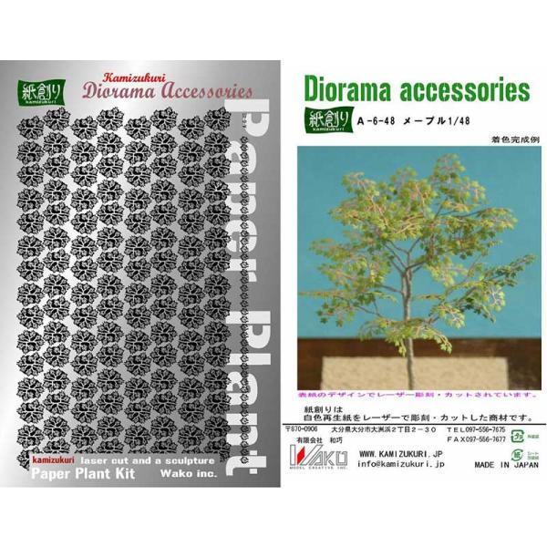 和巧 紙創り ペーパークラフト ジオラマアクセサリーキット 1/48 メープル A-6-48