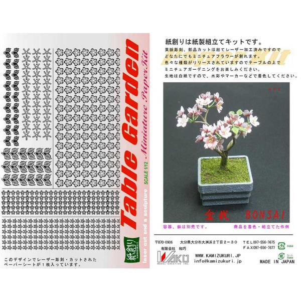 和巧 紙創り ペーパークラフト 1/12 テーブルガーデンキット 花・草 盆栽さくら G-29