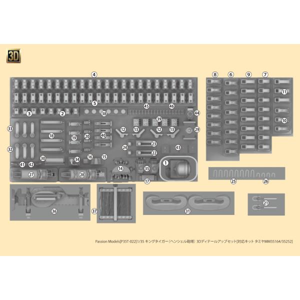 パッションモデルズ 1/35 キングタイガー ヘンシェル砲塔 3Dディテールアップセット タミヤMM...