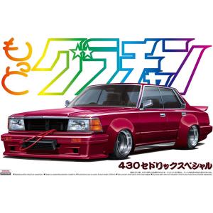 アオシマ プラモデル 1/24 グラチャン No.SP もっとグラチャン 430セドリックスペシャル