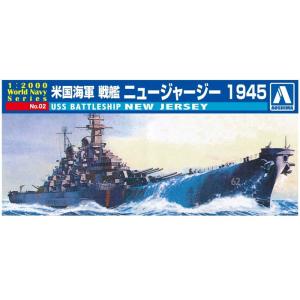 アオシマ プラモデル 1/2000 ワールドネイビーシリーズ No.02 アメリカ海軍 戦艦 ニュージャージー 1945｜star-gate