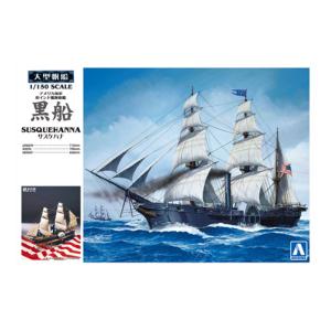 ②　未組立　 アオシマ　大型帆船　海王丸　1/150　No.02　金属パーツ入り 大型帆船 1/150 海王丸｜株式会社 青島文化教材社