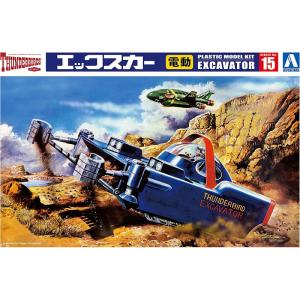 青島文化教材社 アオシマ サンダーバード No.15 Xカー 電動モデル