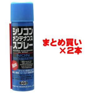 【お得なまとめ買い】東京マルイ シリコンメンテナンススプレー 70ml×2本｜star-gate