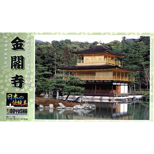 童友社 プラモデル 日本の伝統美シリーズ JD12 1/200 金閣寺