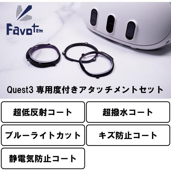 Favotem Quest3専用 度付きアタッチメントセット ルティーナNRC(ブルーライトカット＋...