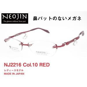 鼻パッドのないメガネ ネオジン NJ1300 NEOJIN 度付きレンズ対応可