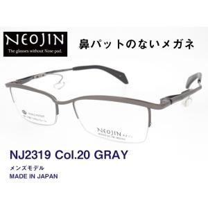 鼻パットのないメガネ NEOJIN ネオジン ユニセックス NJ5020 20