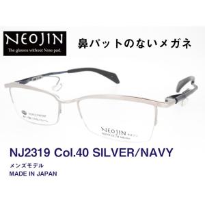 鼻パットのないメガネ NEOJIN ネオジン レディース チタンフレーム