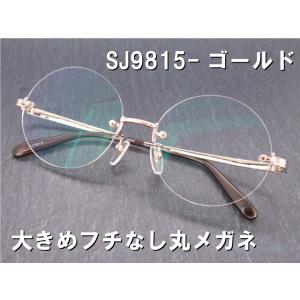 ウシジマくん風 丸型 縁なし 伊達メガネ UVカット付レンズ チタンフレーム SJ9815 ゴールド｜star-glasses888