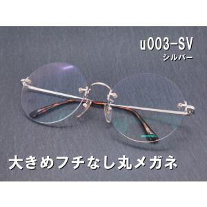 ウシジマくん風 丸型 縁なし 伊達メガネ UVカット付レンズ u003 シルバー｜star-glasses888