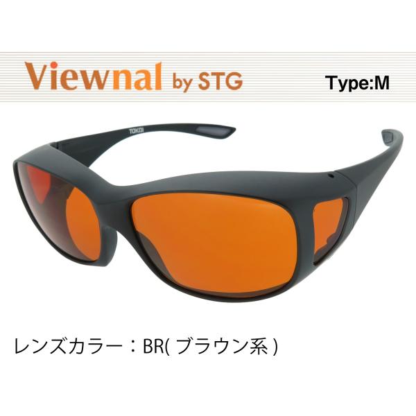 オーバーグラス サングラス CCP400 Viewnal by STG Type-M 大きめサイズ ...