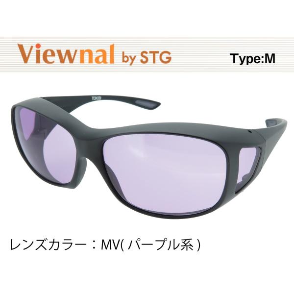 オーバーグラス サングラス CCP400 Viewnal by STG Type-M 大きめサイズ ...