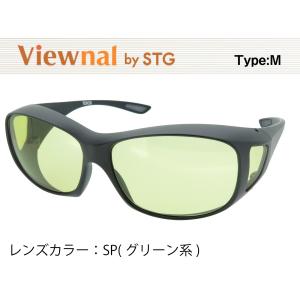 オーバーグラス サングラス CCP400 Viewnal by STG Type-M 大きめサイズ ビューナル 遮光レンズ SP｜star-glasses888