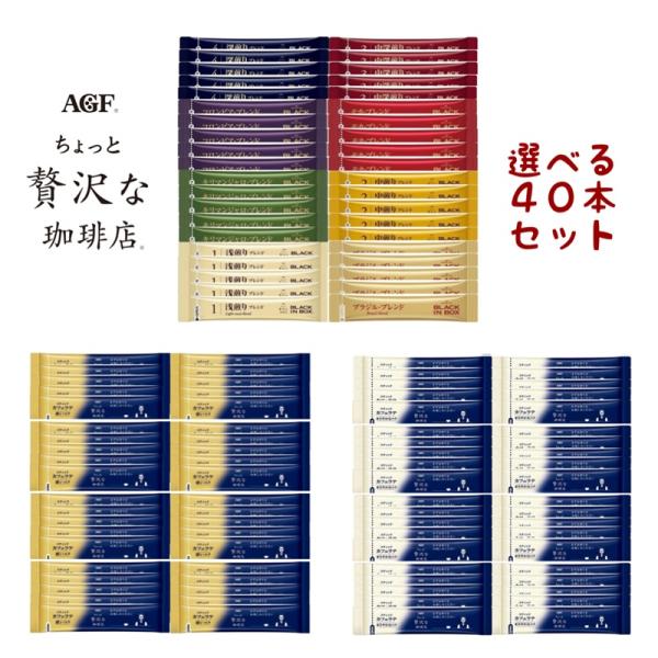 選べる AGF ちょっと贅沢な珈琲店 BLACKINBOX ブラックインボックス 全種類 カフェラテ...