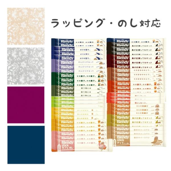 【ラッピング・のし対応】2026 冬 AGF ブレンディ スティック アソート コーヒー ココア テ...