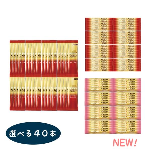 ネスカフェ ゴールドブレンド カフェインレス カフェインハーフ スティック コーヒー 外箱なし 選べ...