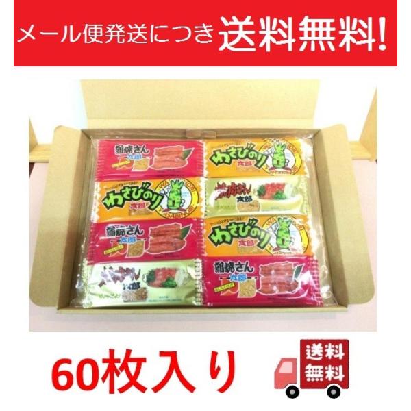 菓道 太郎 人気 シリーズ 蒲焼 焼肉 わさびのり 60枚 3種類 ×20袋 送料無料 クーポン 5...