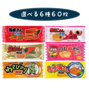 菓道 太郎シリーズ 6種類から 選べる 60枚 蒲焼 焼肉 わさびのり 酢だこ のし梅 景品 クーポン 送料無料 メール便｜star-island-fs