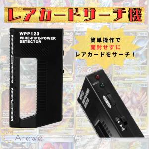 【即日発送】サーチ機 レアカード <電池付き> ...の商品画像