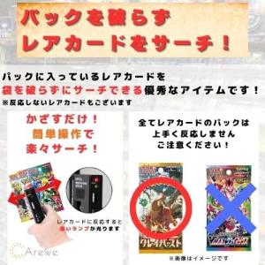 【即日発送】サーチ機 レアカード <電池付き>...の詳細画像2