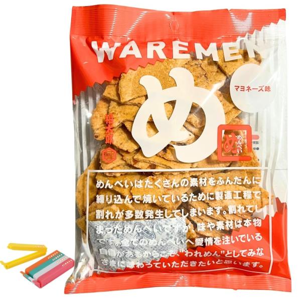 めんべい 福太郎 われせん マヨネーズ味 お徳用 200g オリジナル袋止めクリップ付きセット