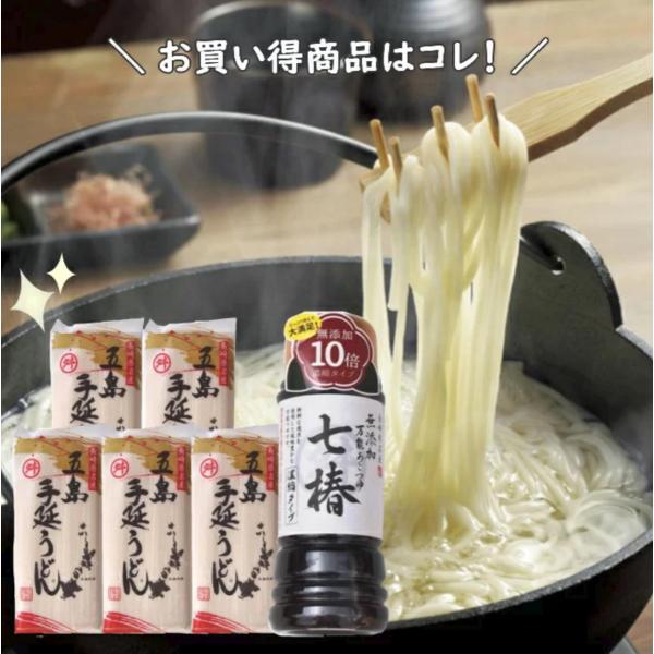 五島うどんセット（五島うどん５袋と万能あごつゆ【七椿】）椿油使用 /送料無料 ギフト 贈り物にもおす...