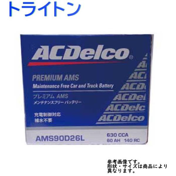 AC Delco バッテリー 三菱 トライトン 型式KB9T H22.01〜対応 AMS90D26L...