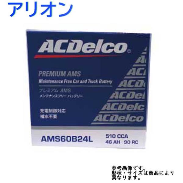 AC Delco バッテリー トヨタ アリオン 型式ZRT265 H22.04〜対応 AMS60B2...