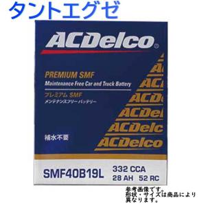 AC Delco バッテリー ダイハツ タントエグゼ 型式L455S H22.01〜H23.12対応 SMF40B19L SMFシリーズ