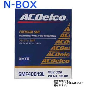 AC Delco バッテリー ホンダ N-BOX 型式JF1 H23.12〜対応 SMF40B19L SMFシリーズ